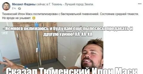 Тюменский илон маск