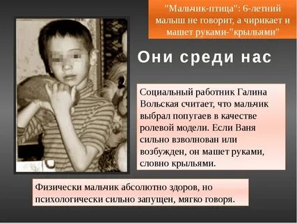 Синдром маугли примеры