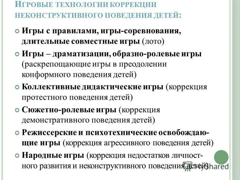 игры коррекции поведения детей. технология коррекции поведения в доу. игры для детей аутистов. коррекция поведения. методики игровой терапии.
