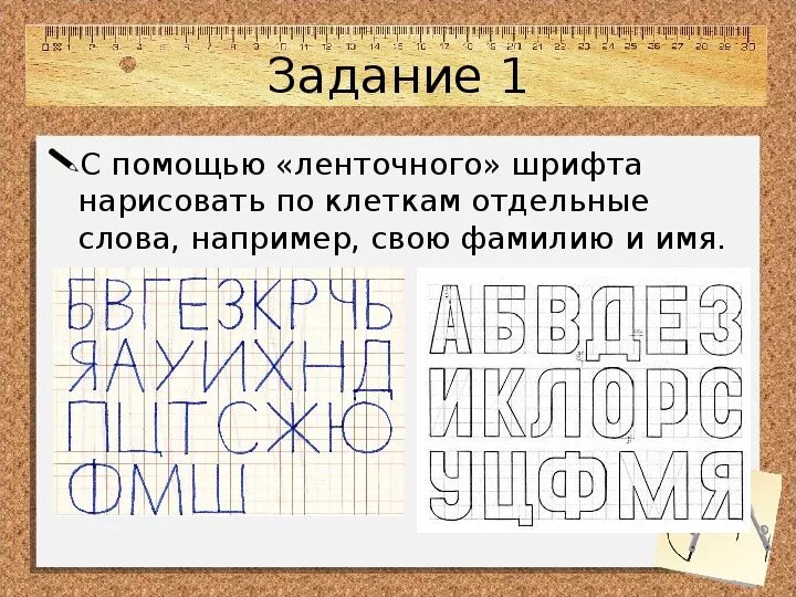 Классы шрифтов. Изо искусство шрифта. Рисование ленточного шрифта по клеткам. Шрифт в изобразительном искусстве. Задания по шрифтам.