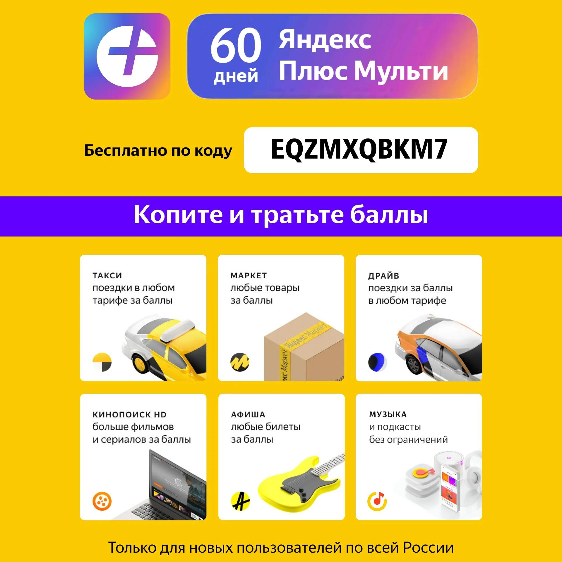 Можно без подписки плюс. Можно без подписки плюс