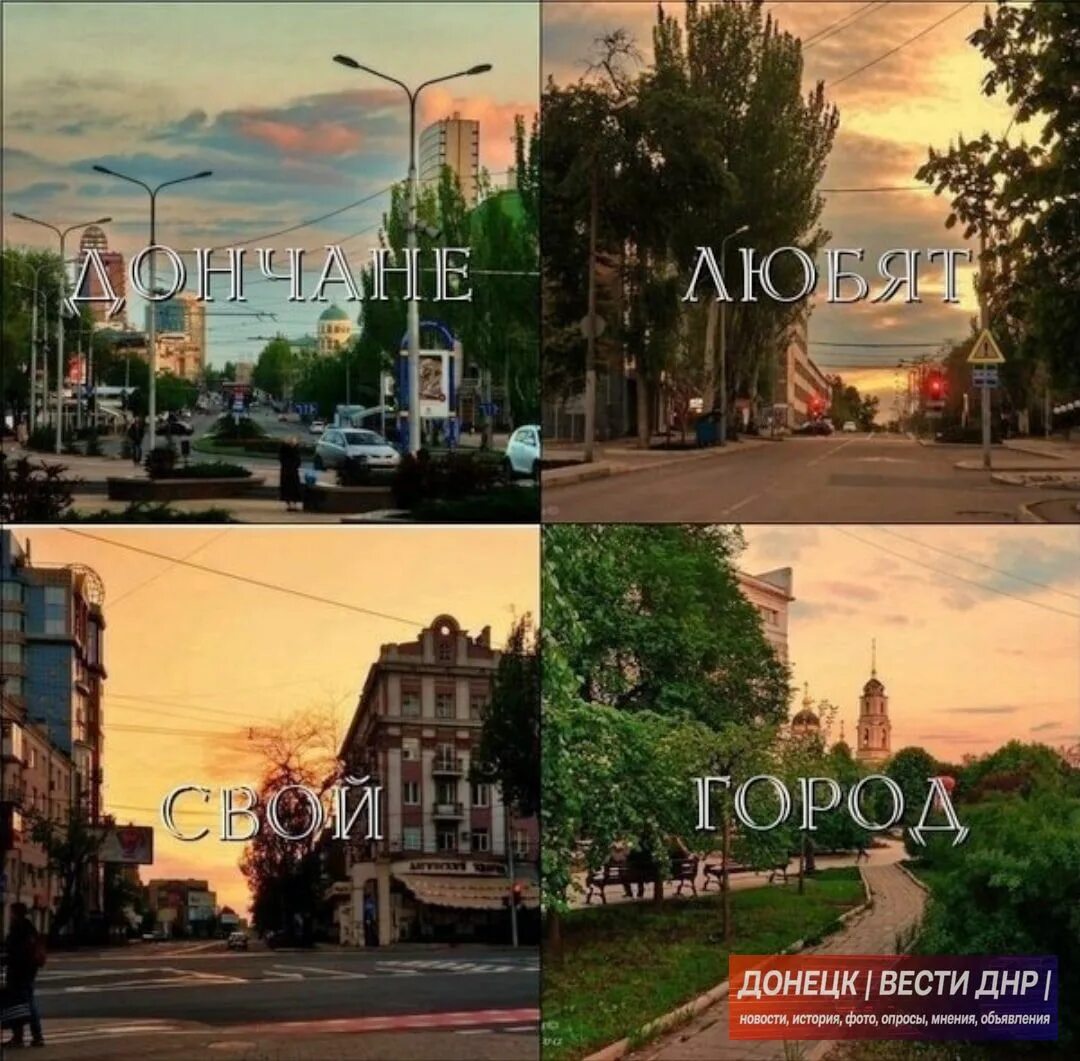 Донецк 2020 ночью. Подслушано в донецке перекличка. Нд-счастливый донецк. Типичный донецк. Спокойной ночи дорогие дончане.