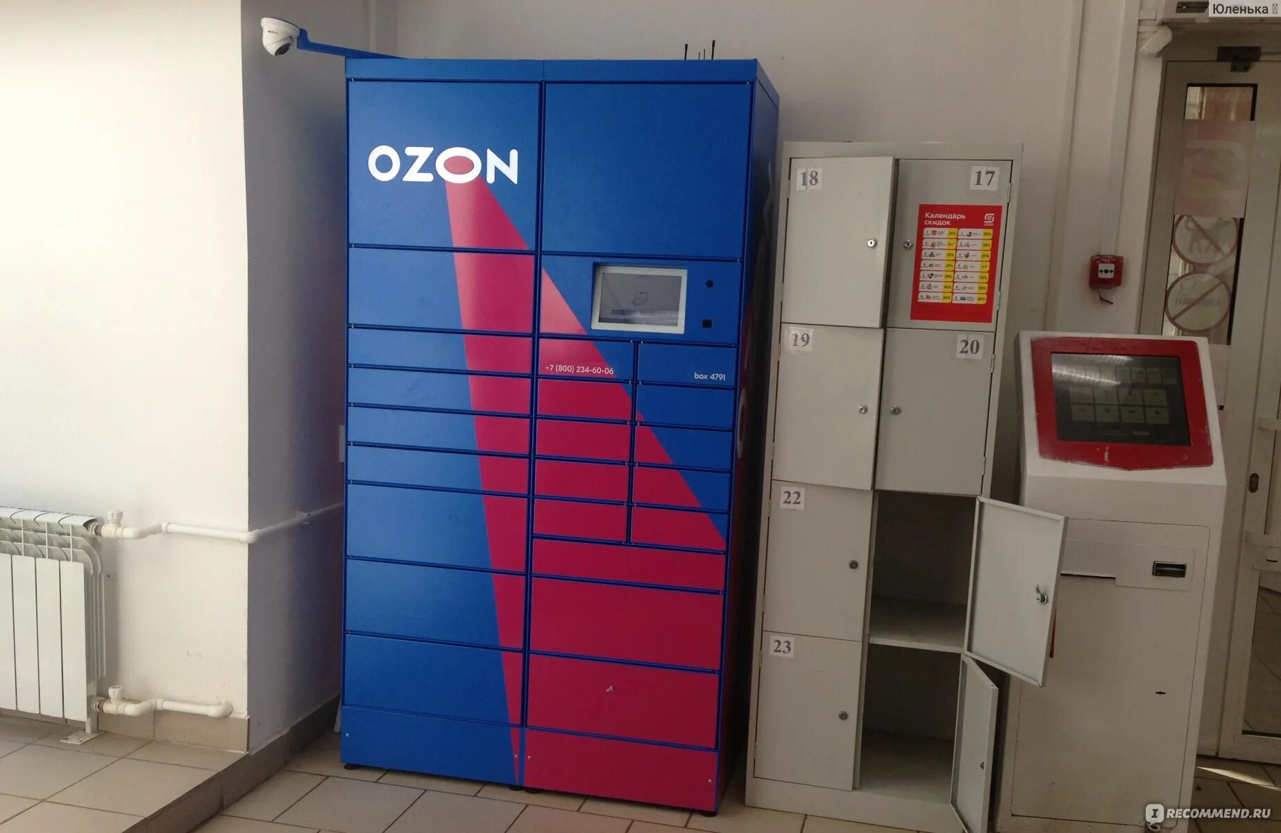 Постамат OZON box8810. Постамат OZON Box 5602. Постамат OZON Box 1874. Постамат OZON Box 5140.