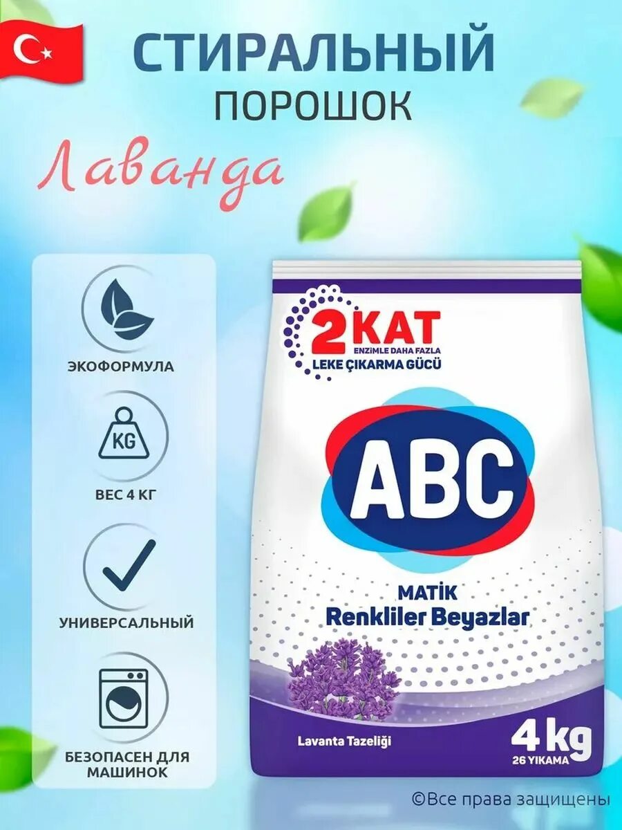 Порошок авс лаванда. 5 кг. Порошок авс турция отзывы. Стиральный порошок авс 6 кг. Стиральный порошок авс 6 кг.