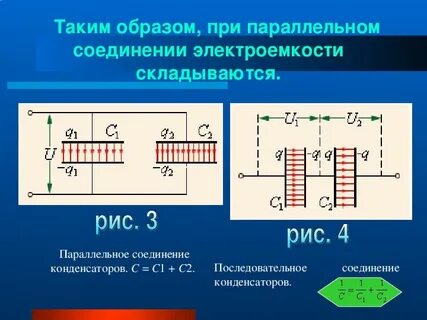 При последовательном соединении складываются