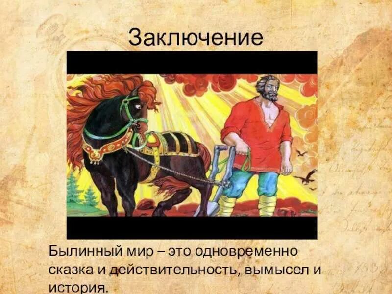 Как можно начать былину