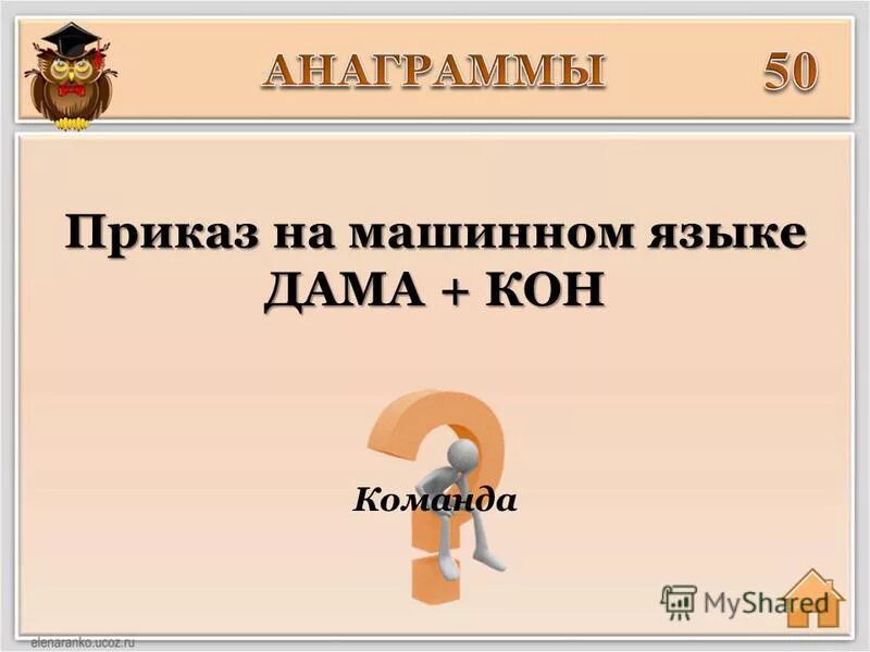 аграрная анаграмма воина