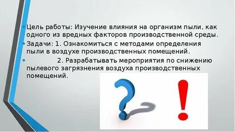 Изучение влияния