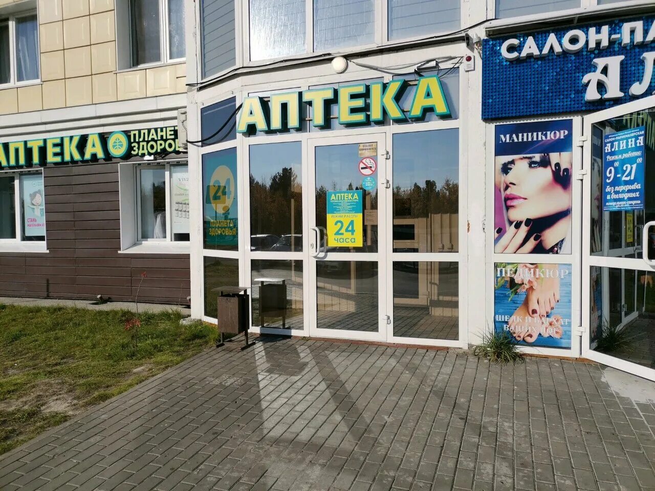 планета здоровья аптека в ханты-мансийске. сургут пр набережный 80. семена билецкого 1 сургут. дом проспект комсомольский 13 сургут. город радужный хмао планета.