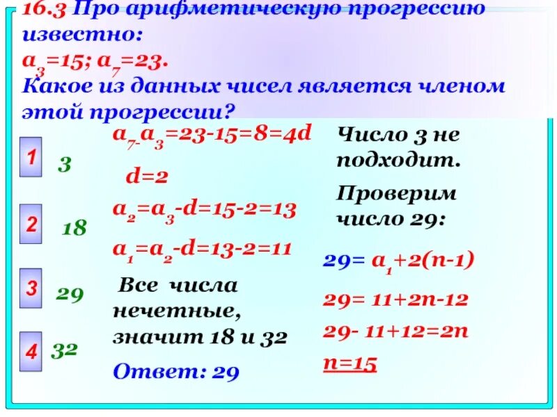 Формула суммы арифметической прогрессии. Прогрессия 9 класс огэ. Формула суммы первых членов арифметической прогрессии. Первые пять членов арифметической прогрессии. Нахождение первого члена арифметической прогрессии.