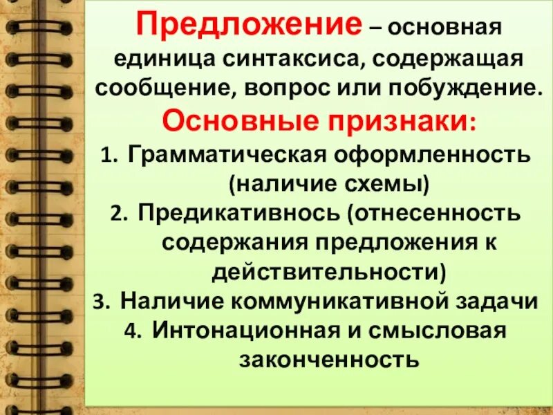 Единица предложения 5