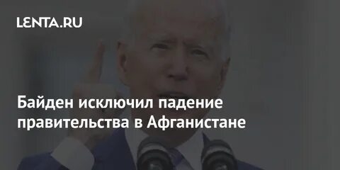 Падение правительства