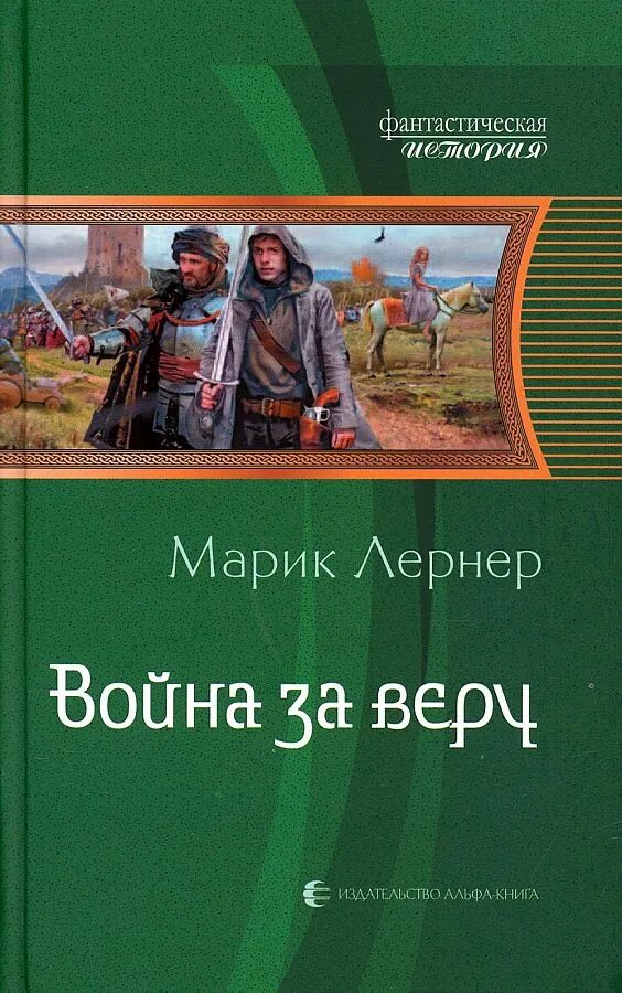 Марик лернер читать полностью. Лернер марик. марик лернер книги. страна беловодье лернер марик. марик лернер «совсем не прогрессор».