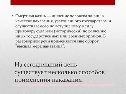 Лишить человека жизни