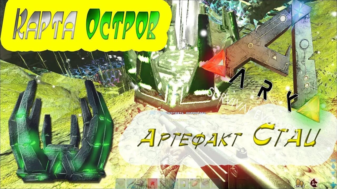 Верхняя южная пещера арк исланд. Болотная пещера арк исланд. Артефакт стаи айланд. Артефакт стаи арк исланд. Пещеры с артефактами арк рагнарок.