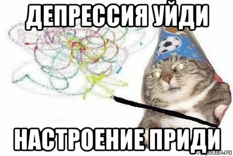 Настроение приди