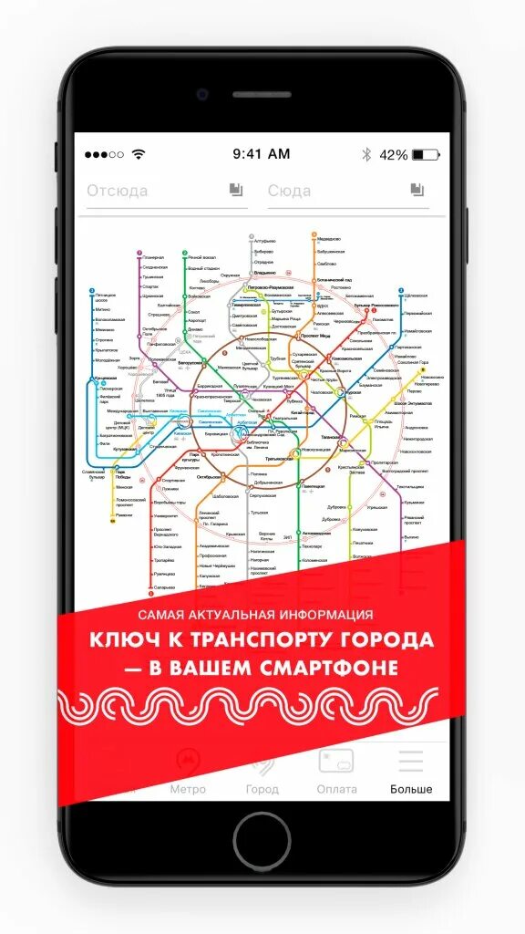 Приложение Московского метрополитена. Карта метро Москвы приложение. Схема метро Москвы приложение. Мобильное приложение метро Москвы.