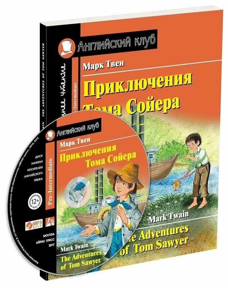 Приключения тома сойера на английском. Приключения Тома Сойера английский клуб. Книга приключения Тома Сойера. Английский клуб книги том Сойер.