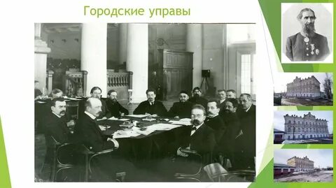 Городские управы год