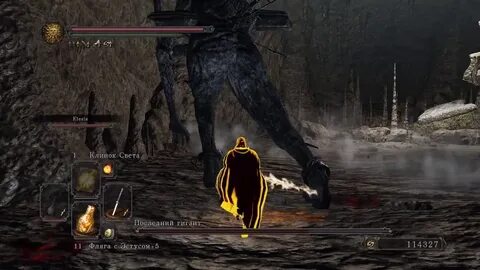 Dark souls 2 2 гиганта