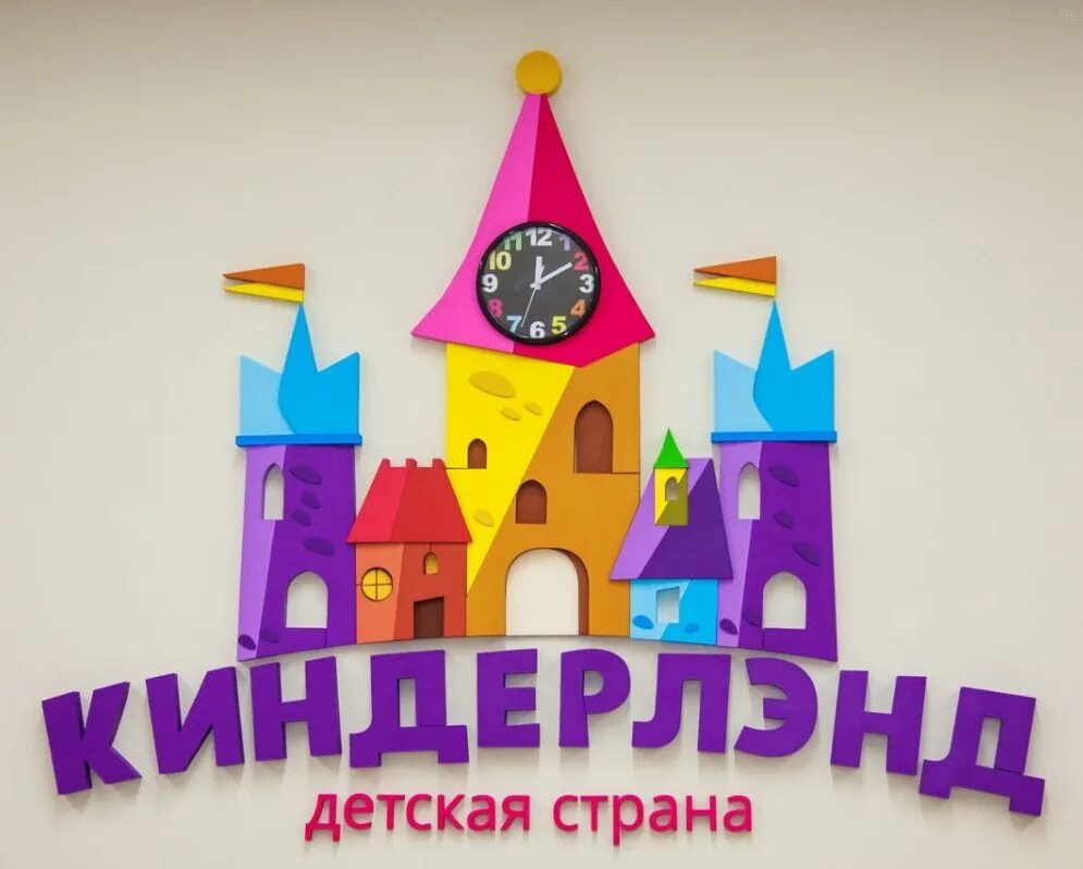Сказочная страна для детей. Включи детская страна. Вывески для развлекательных центров для детей. Сказочная страна для детей. Страна детства рисунок.