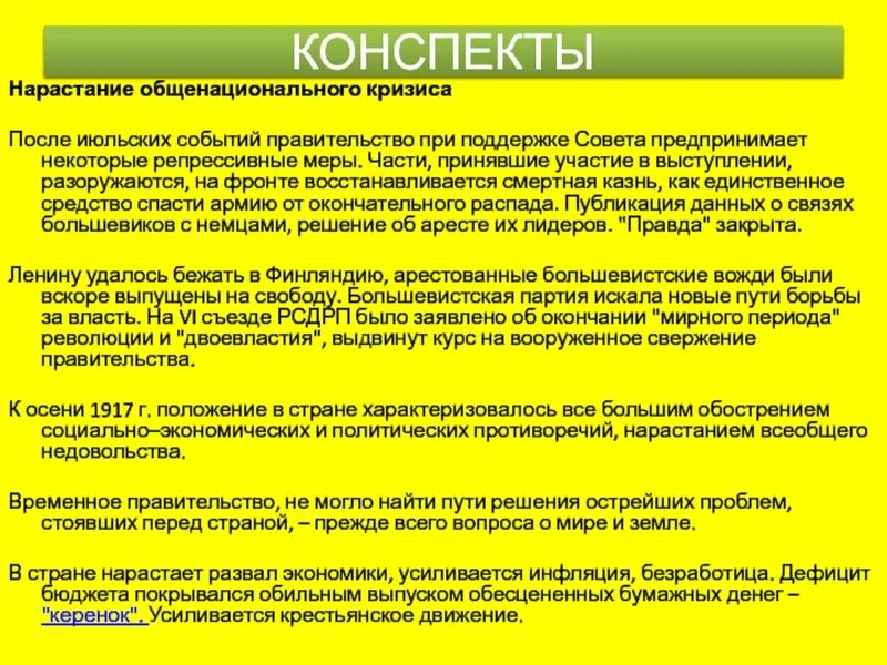 Россия в годы общенационального кризиса. Временное правительство и нарастание общенационального кризиса. НАЗРЕВАНИЕ общенационального кризиса. Причины общенационального кризиса. Нарастание общенационального кризиса 1917.