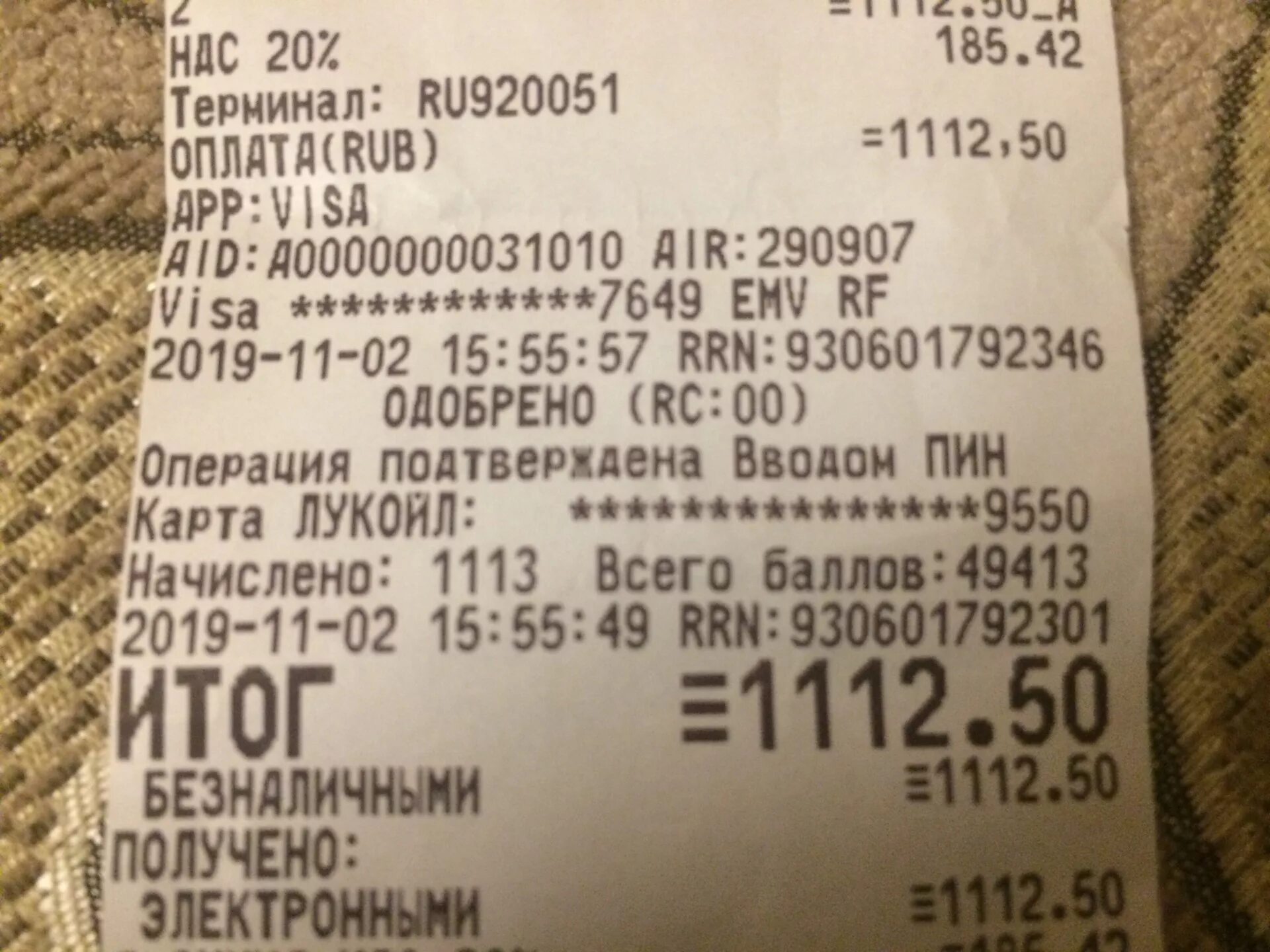 Азс лукойл баллы. Карта лукойл заправься выгодой. Чек на очки. 1 балл лукойл в рублях. Баллы азс лукойл.