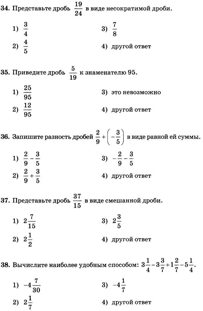 Тест 5 класс математика с ответами дроби