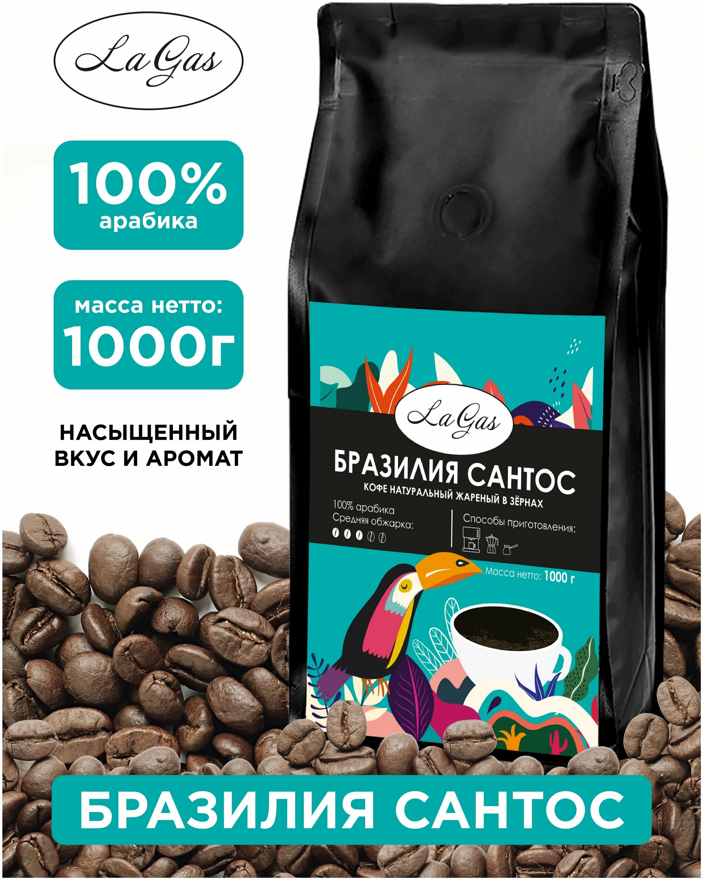 Кофе в зернах Арабика Бразилия Сантос. Кофе Brazil Santos 1 кг. Кофе в зёрнах Brazil Arabika. Coffee Brazil 100% Арабика. Кофе бразилия сантос купить