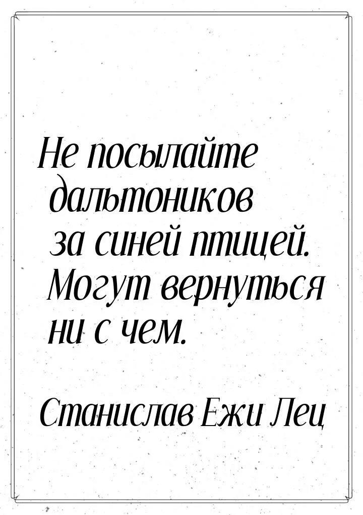 Лец цитаты. Ежи лец афоризмы. афоризмы ежи леца.