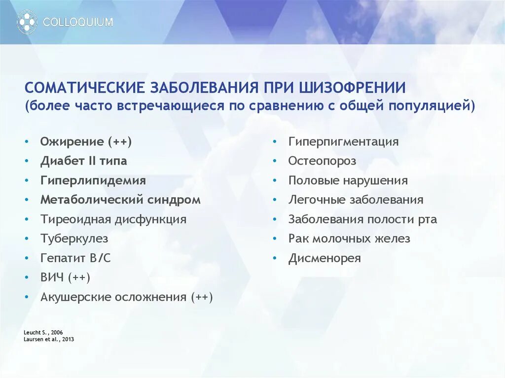 Соматические и инфекционные заболевания. Соматические заболевания. Тяжелые соматические заболевания. Хронические соматические болезни. Соматические проблемы пациента.