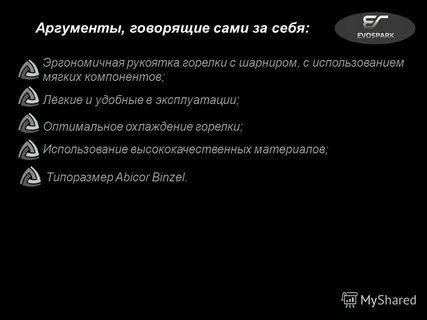 Скажи аргумент