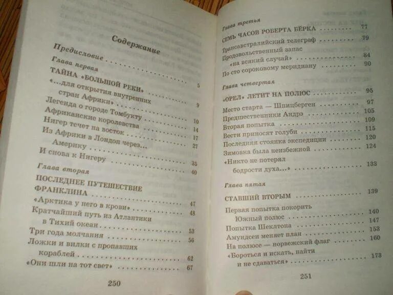 Солонго тайна пропавшей экспедиции