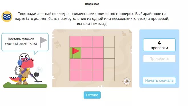 Найди клад в классе. Учи ру задачи. Остров сокровищ учи ру. Задание Найдите сокровища. Скрипт найди сокровище