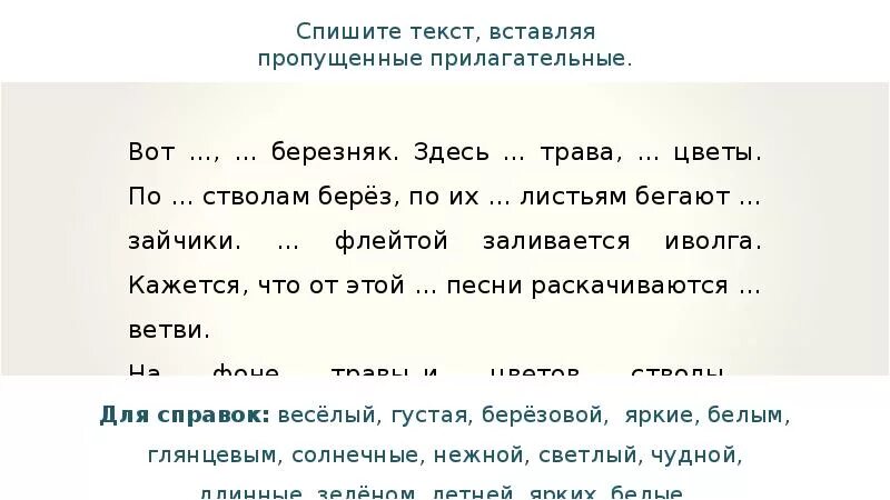 Правописание окончаний прилагательных 3 класс карточки