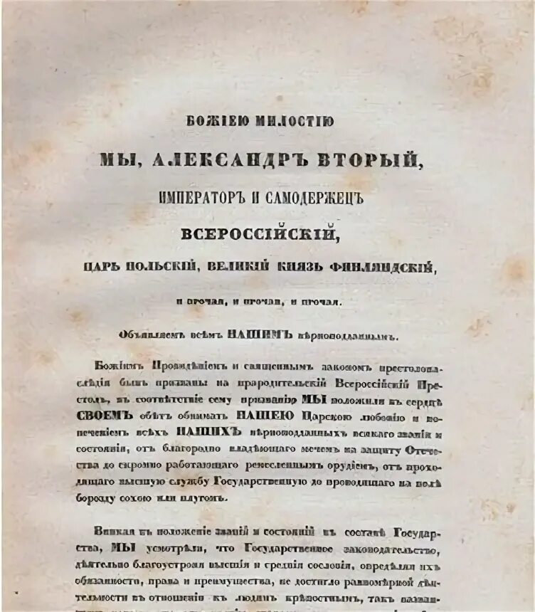Положения о крестьянах вышедших из крепостной. Положение о крестьянах вышедших из крепостной зависимости. положение о крестьянах вышедших из крепостной зависимости от 1861 г. правовой статус крестьян вышедших из крепостной зависимости.