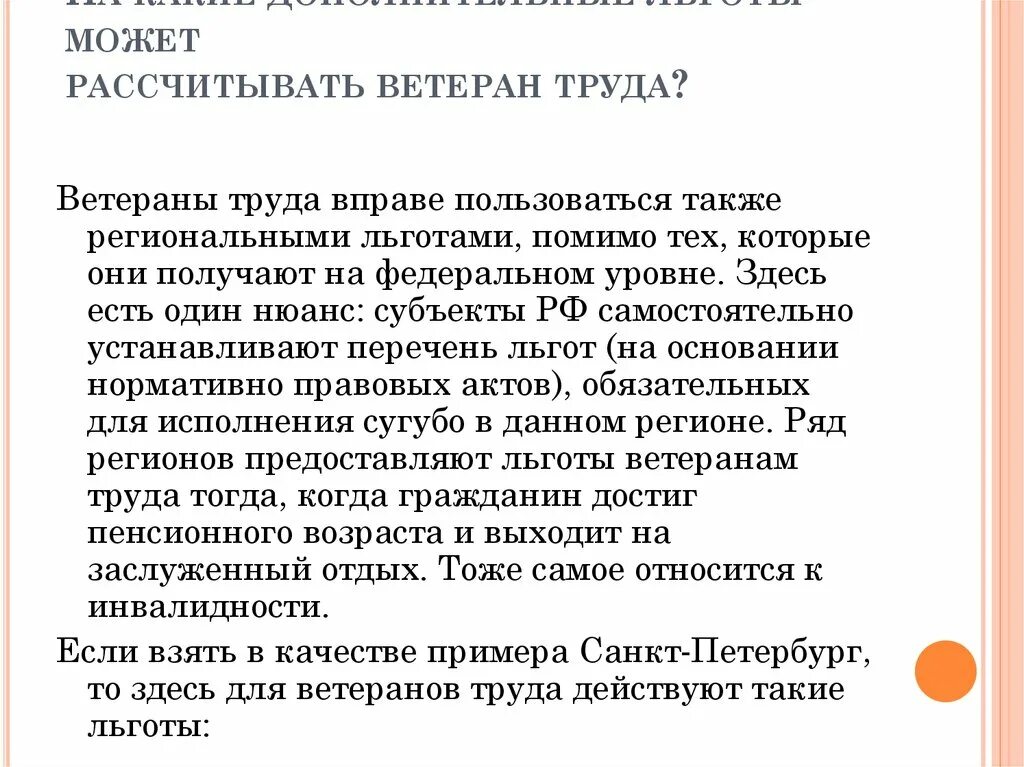 Льготы ветеранам труда в оренбургской области. Льготы ветеранам труда. Льготы ветеранам труда федерального. Какие льготы у ветерана труда. Перечень льгот для ветеранов труда.