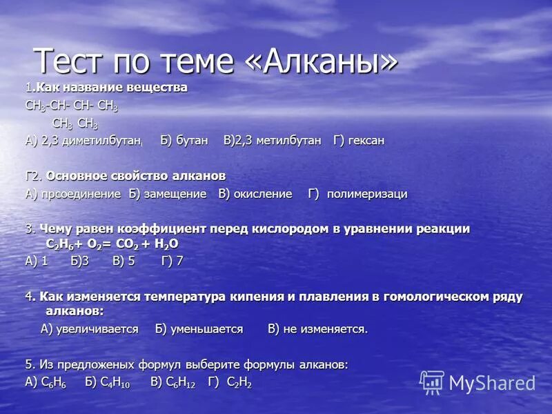 Контрольная работа алканы. Тест по алканам. Контрольная работа по теме алканы. Проверочная работа по теме предельные углеводороды алканы.