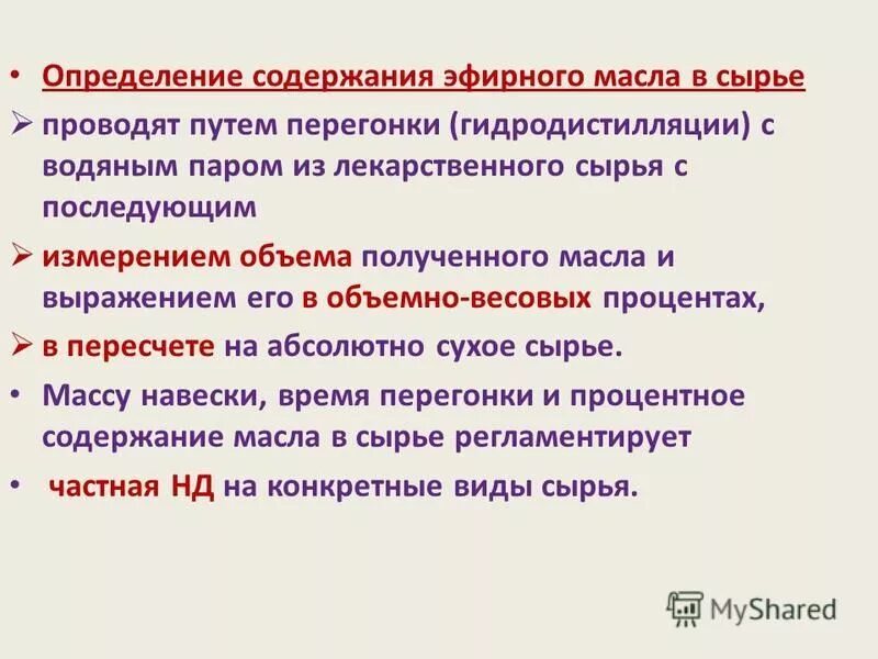 Сырье содержащее эфирные масла. Сырье содержащее эфирные масла