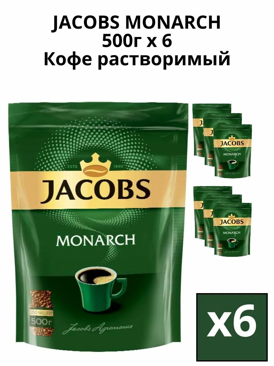 Якобс монарх растворимый 500 грамм. Кофе якобс монарх 500. кофе jacobs монарх 500 гр. якобс монарх в банке 500 гр. якобс монарх 150.