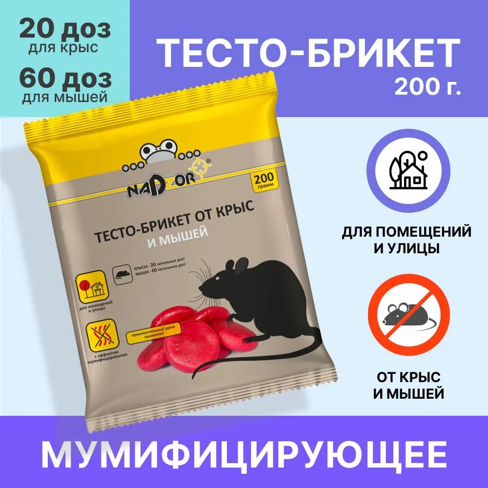 Отрава для мышей с мумифицирующим эффектом. Мумифицирующая отрава. циклон отрава для крыс. голиаф отрава для мышей. отрава для крыс мумифицирующая.