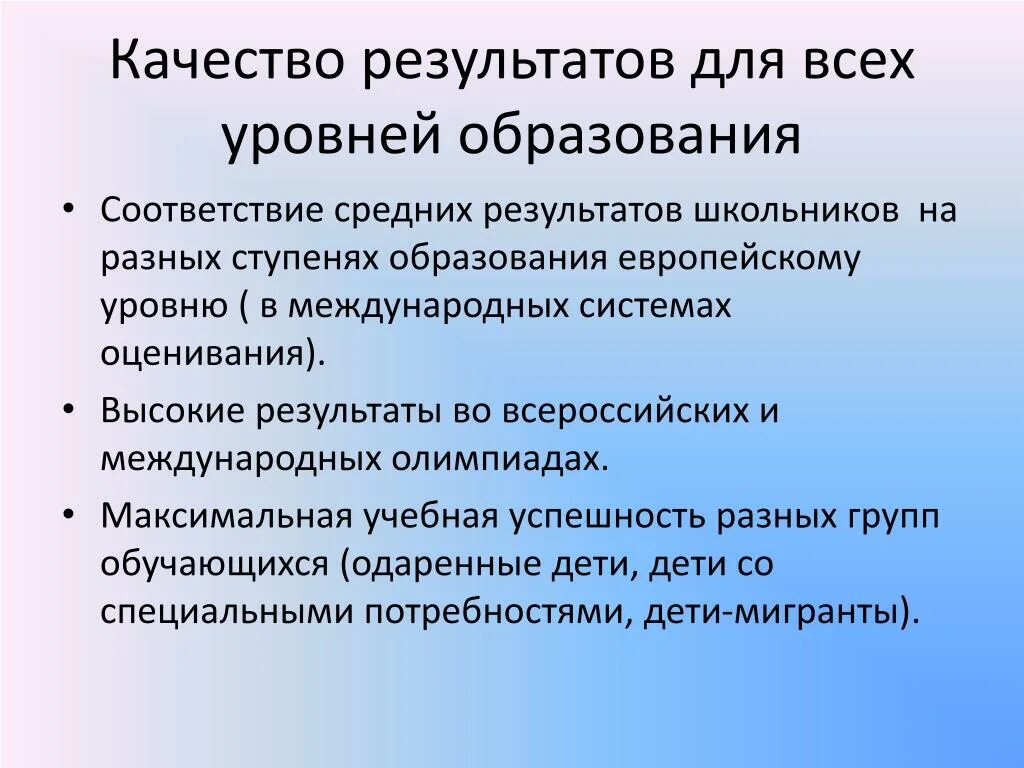 Соответствие образования. Международный уровень образования. Показывает высокие Результаты в обучении. Качество образования глобально.