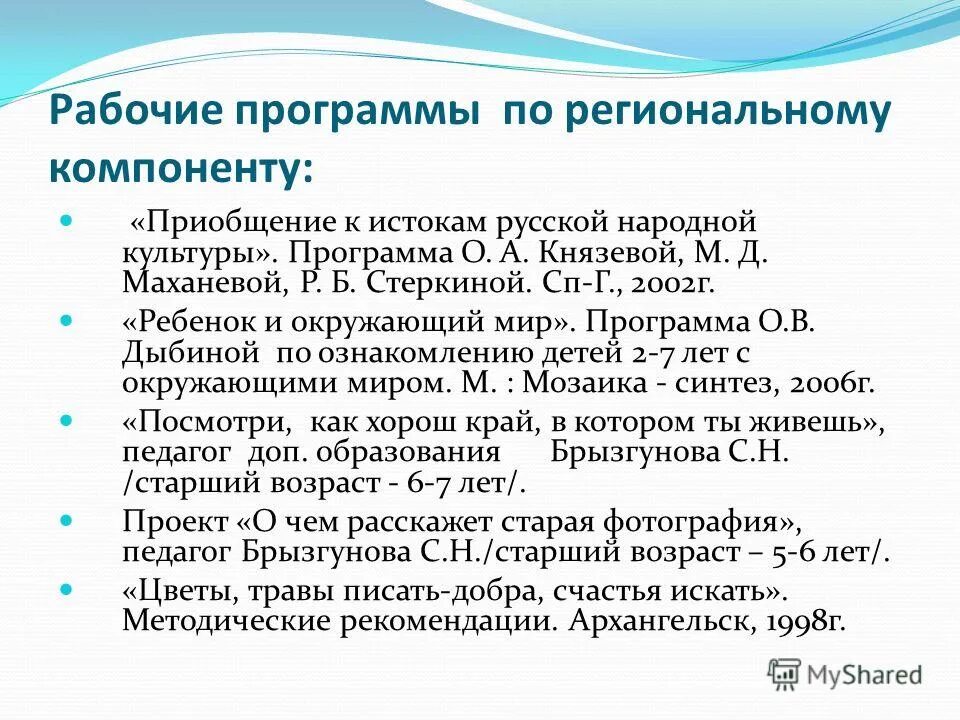 Д маханева. Д. Программа м д маханевой. Программа оздоровления детей. Маханева майя давыдовна.