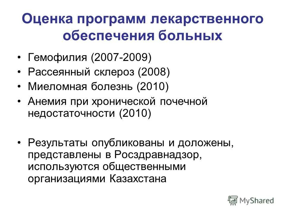 Рассеянный склероз лекарства. Перечислите типы течения рассеянного склероза. Лекарственное обеспечение больных рассеянным склерозом. Препараты при рассеянном склерозе. Лечение рассеянного склероза.