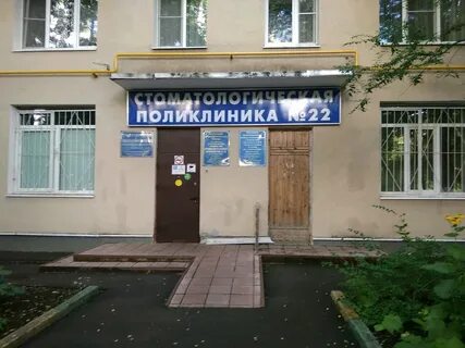 Московские городские стоматологические поликлиники