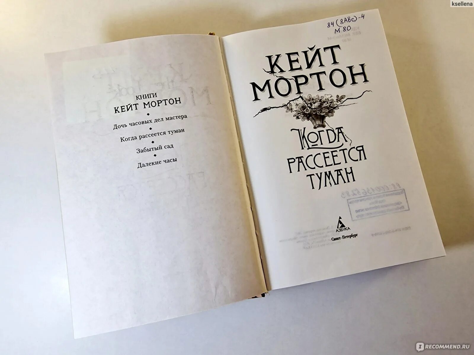 Кейт Мортон книги. Книги Эндрю Мортона. Кейт мортон когда рассеется туман