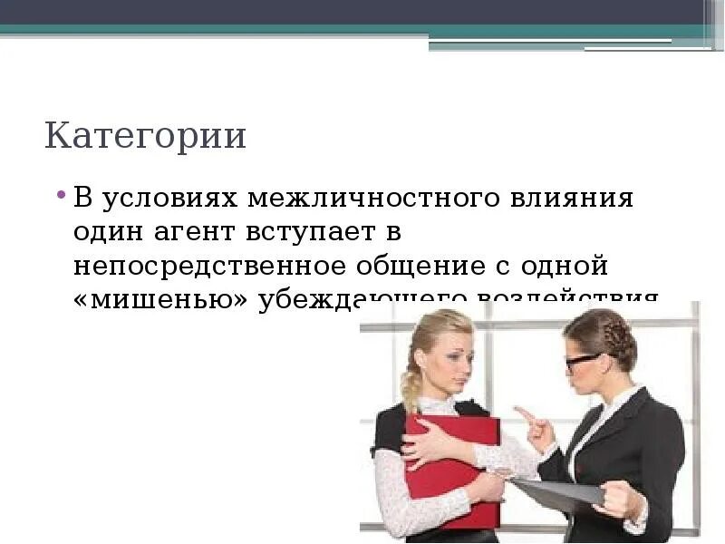 Услуга предназначенная для прямого общения