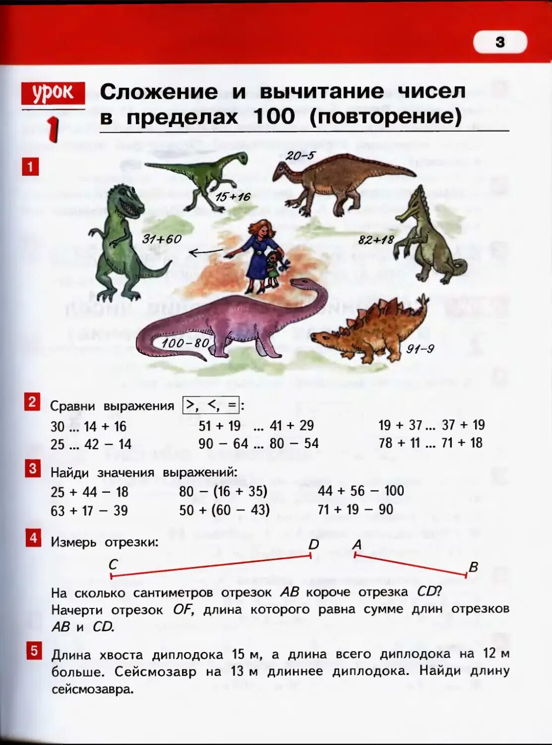 Книга математика Гейдман 1 класс. Учебник по математике 1 класс Гейдман. Математика Гейдман 1 класс учебник 1 часть. Учебник по математике Гейдман 1. Решебник гейдман 3