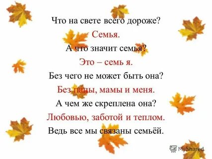 Классные часы на семья