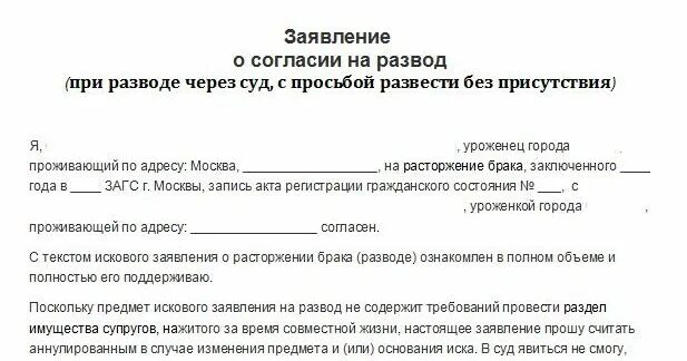 Муж подал на развод. Расписка от мужа о расторжении брака. Заявление о согласии на расторжение брака. Заявление на согласие о расторжении брака в суд. Заявление от ответчика о согласии на развод.